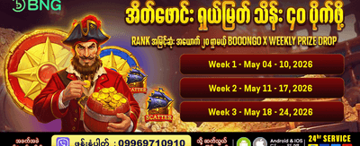 အကောင့်ဖွင့်ပြီး အနိုင်ရယူပါ