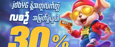 နေ့စဉ် ငွေသွင်းမှု အပိုဆု promotion